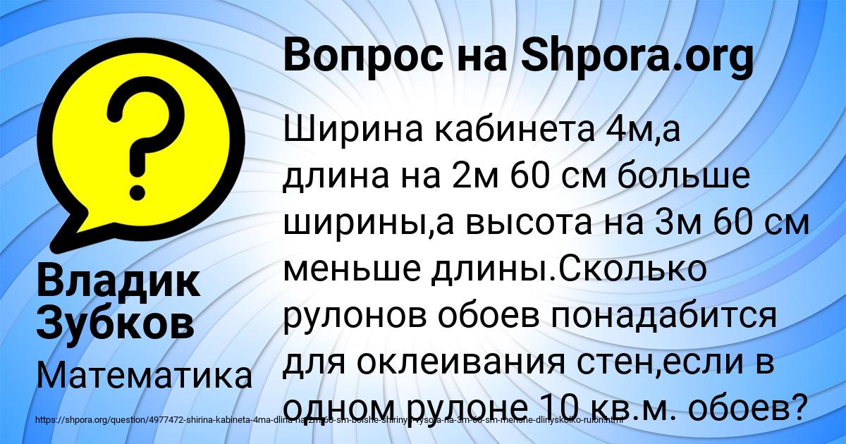 Картинка с текстом вопроса от пользователя Владик Зубков