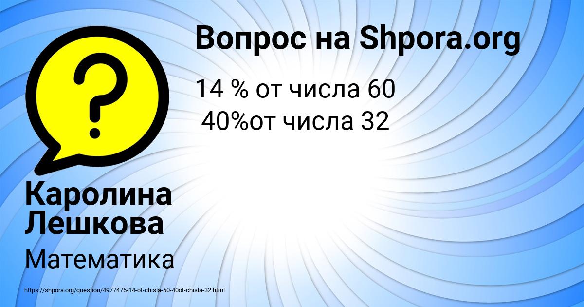 Картинка с текстом вопроса от пользователя Каролина Лешкова