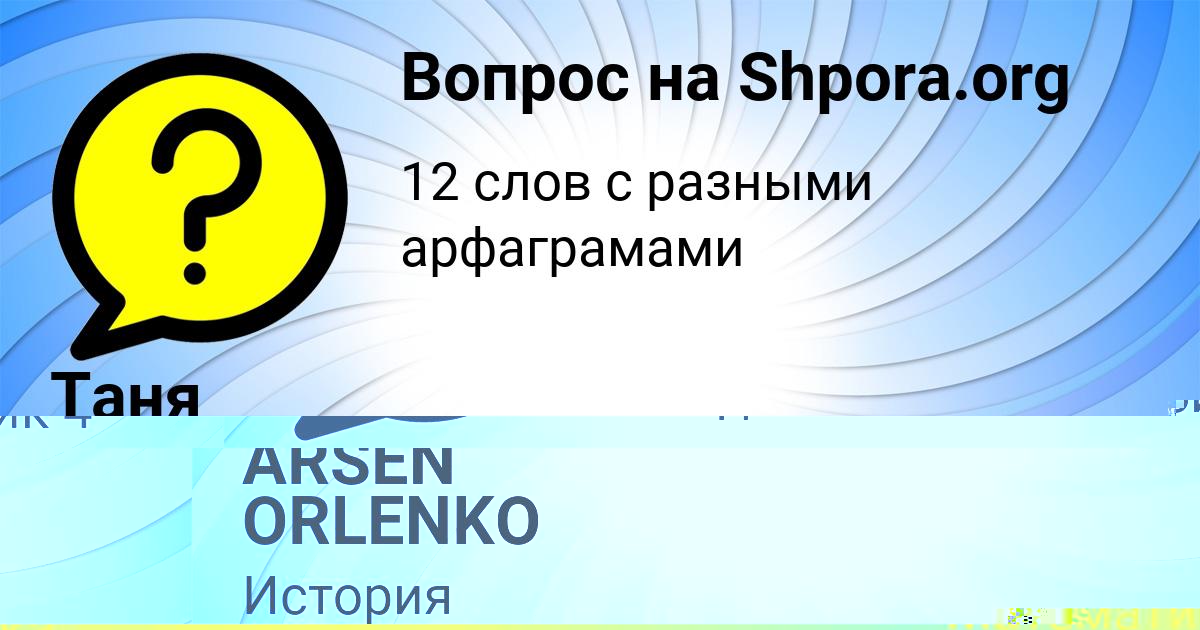 Картинка с текстом вопроса от пользователя ARSEN ORLENKO