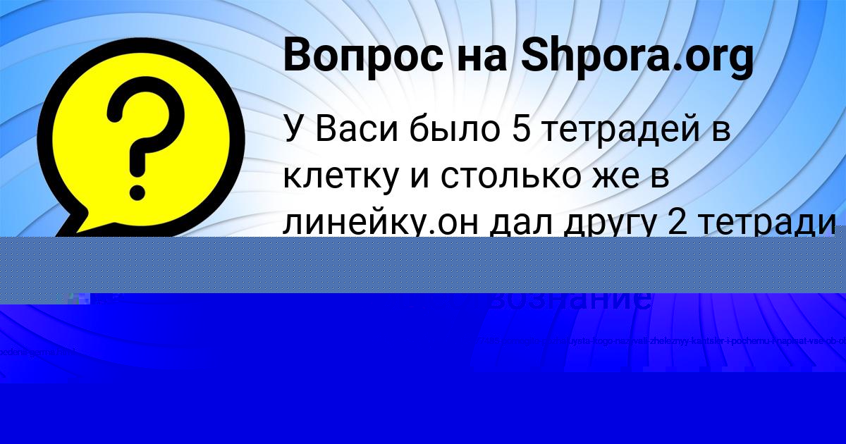 Картинка с текстом вопроса от пользователя Лина Барышникова