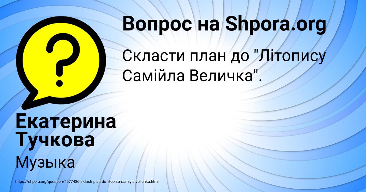 Картинка с текстом вопроса от пользователя Екатерина Тучкова