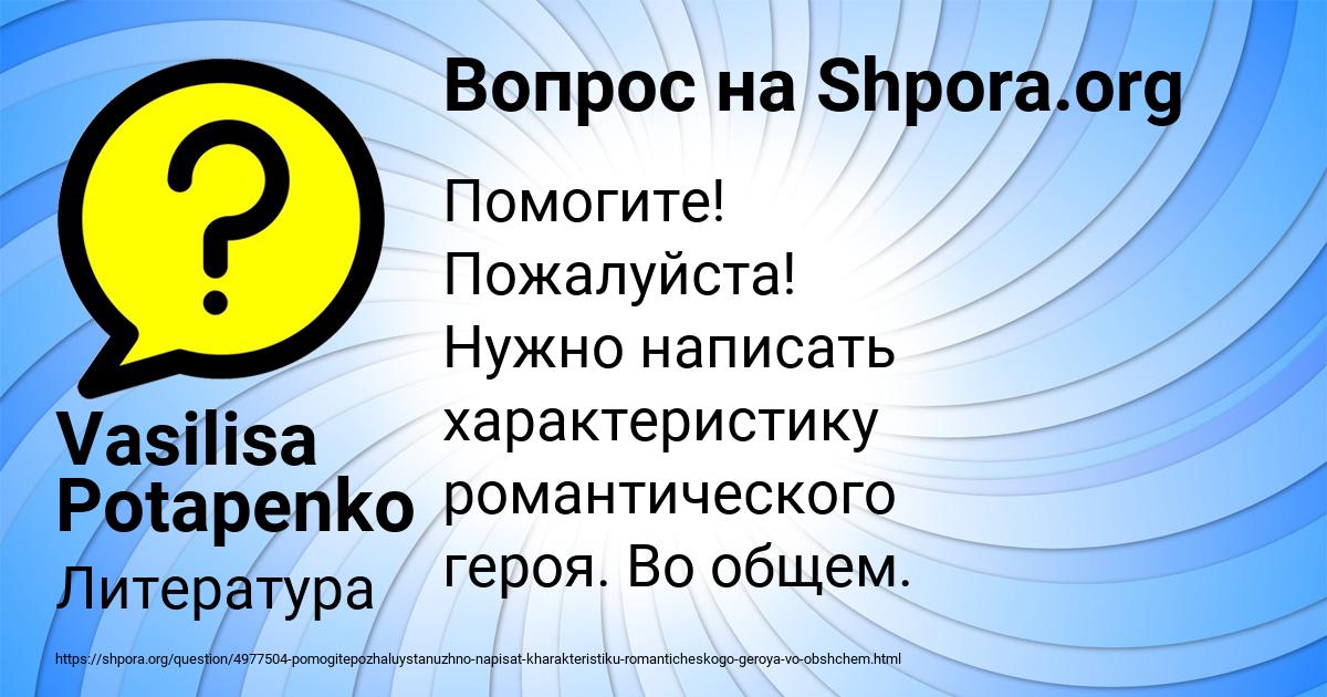 Картинка с текстом вопроса от пользователя Vasilisa Potapenko