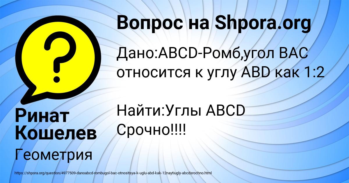 Картинка с текстом вопроса от пользователя Ринат Кошелев