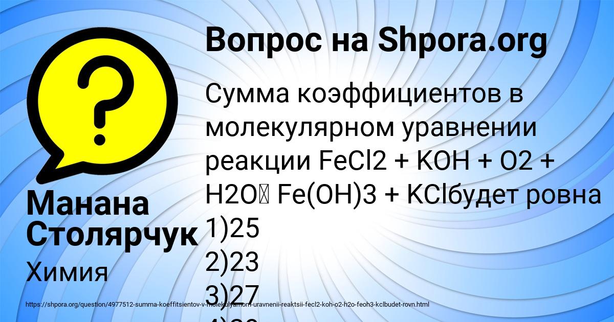 Картинка с текстом вопроса от пользователя Манана Столярчук