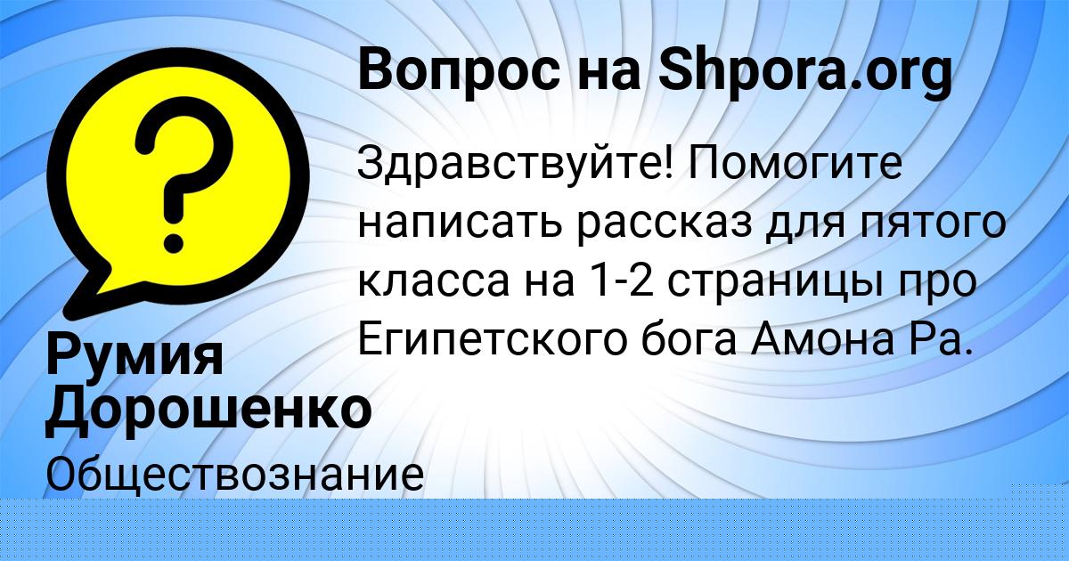 Картинка с текстом вопроса от пользователя Румия Дорошенко