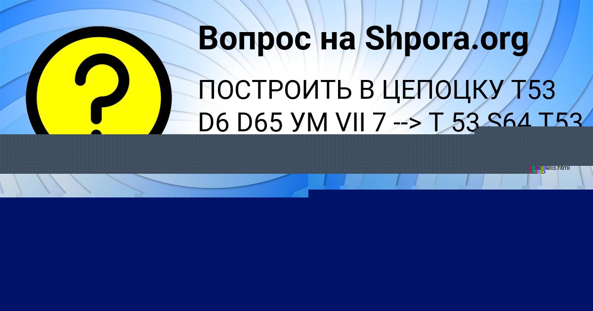 Картинка с текстом вопроса от пользователя Lenchik Nesterenko
