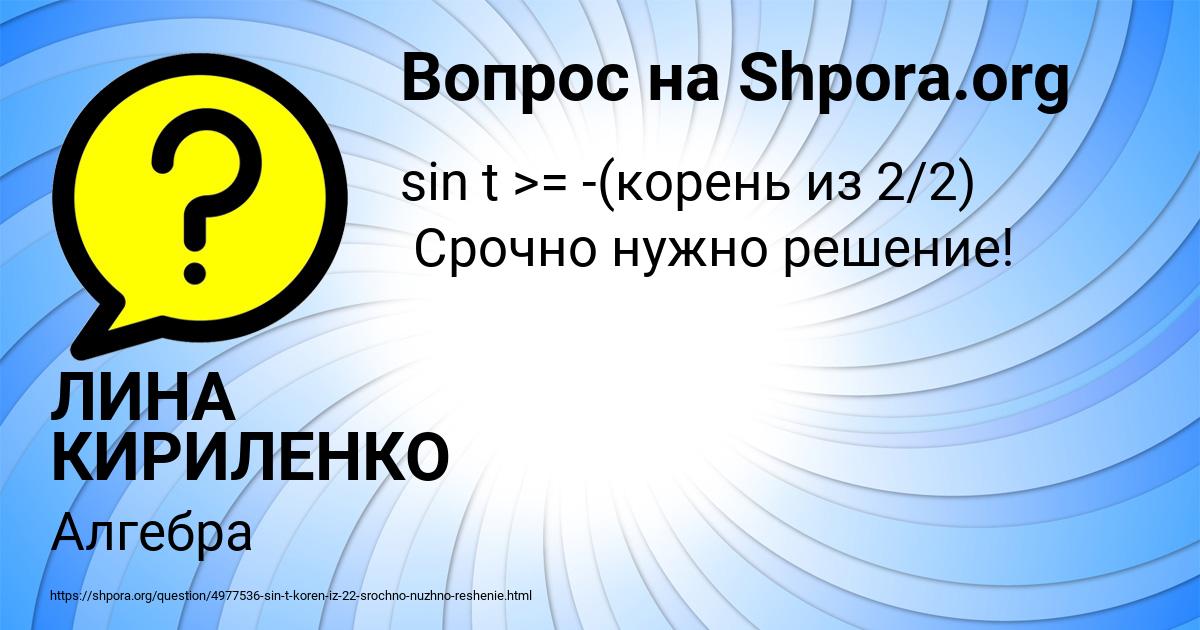 Картинка с текстом вопроса от пользователя ЛИНА КИРИЛЕНКО