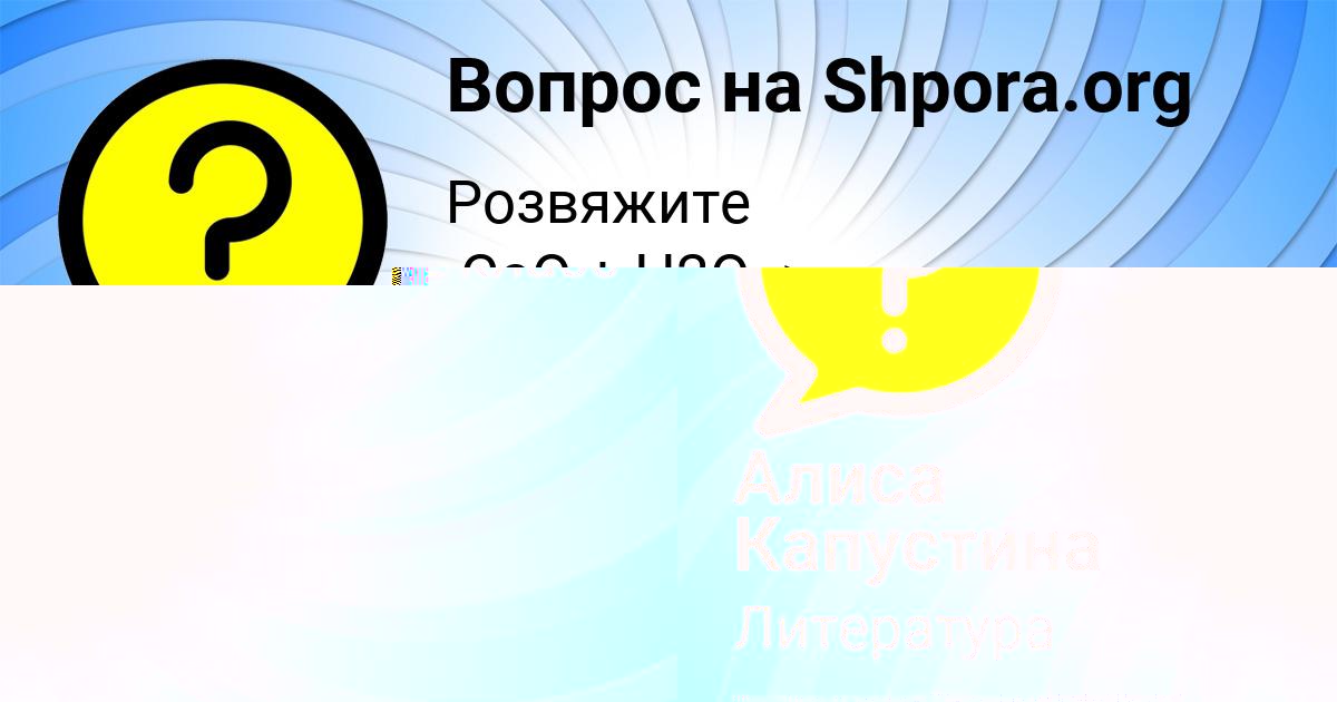 Картинка с текстом вопроса от пользователя Алиса Капустина