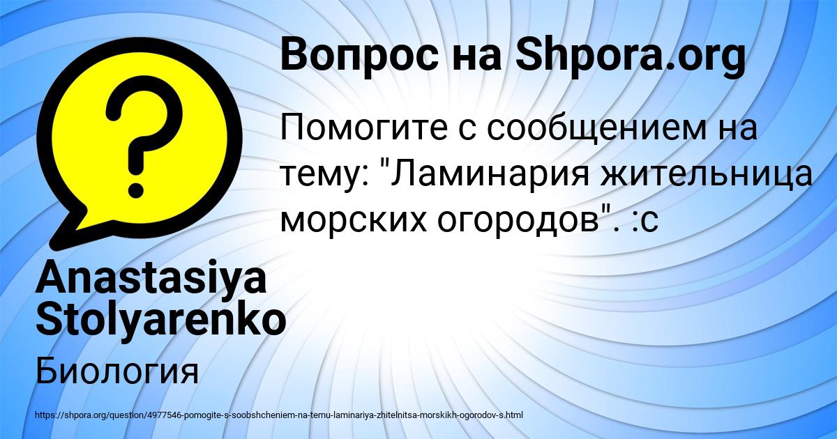 Картинка с текстом вопроса от пользователя Anastasiya Stolyarenko