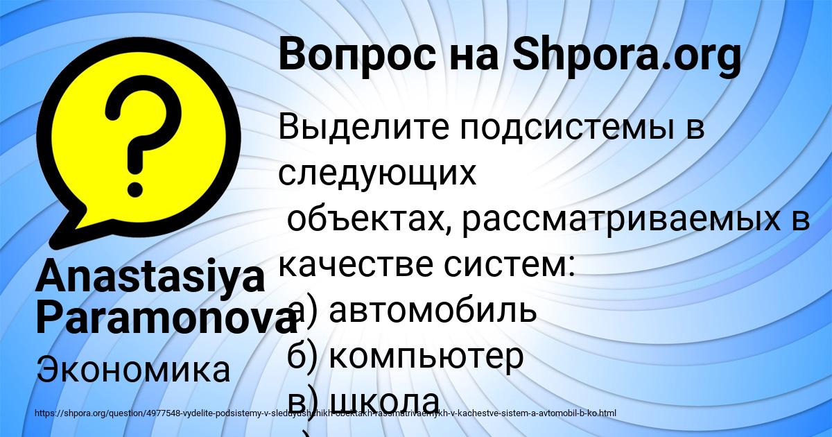Картинка с текстом вопроса от пользователя Anastasiya Paramonova