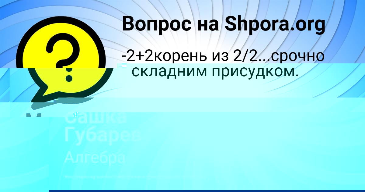 Картинка с текстом вопроса от пользователя Женя Семченко