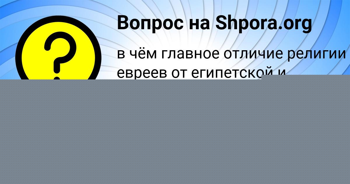 Картинка с текстом вопроса от пользователя АЛИК ФЕДОРЕНКО