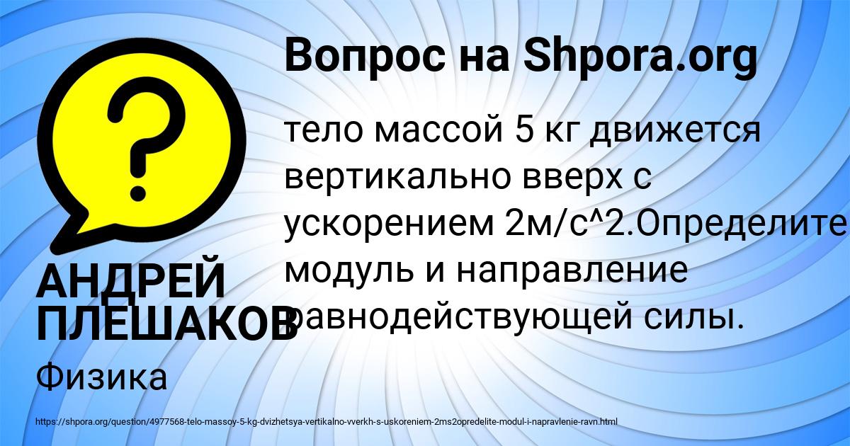 Картинка с текстом вопроса от пользователя АНДРЕЙ ПЛЕШАКОВ