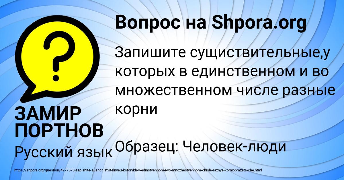 Картинка с текстом вопроса от пользователя ЗАМИР ПОРТНОВ