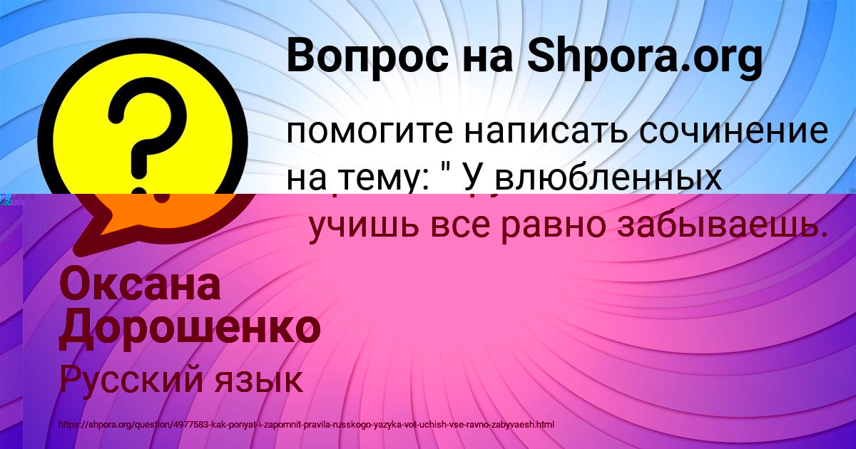 Картинка с текстом вопроса от пользователя Оксана Дорошенко