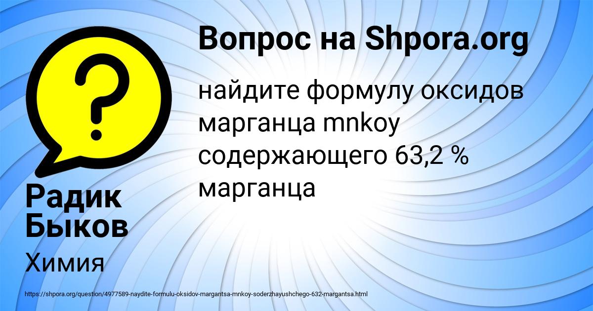 Картинка с текстом вопроса от пользователя Радик Быков