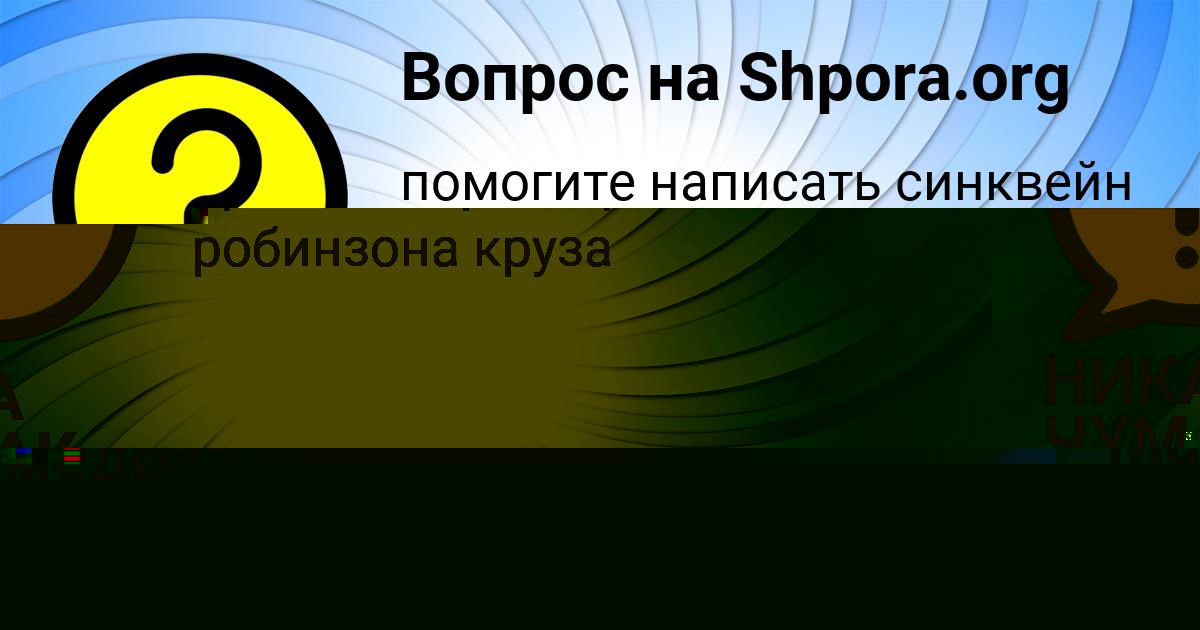 Картинка с текстом вопроса от пользователя Rostislav Komarov