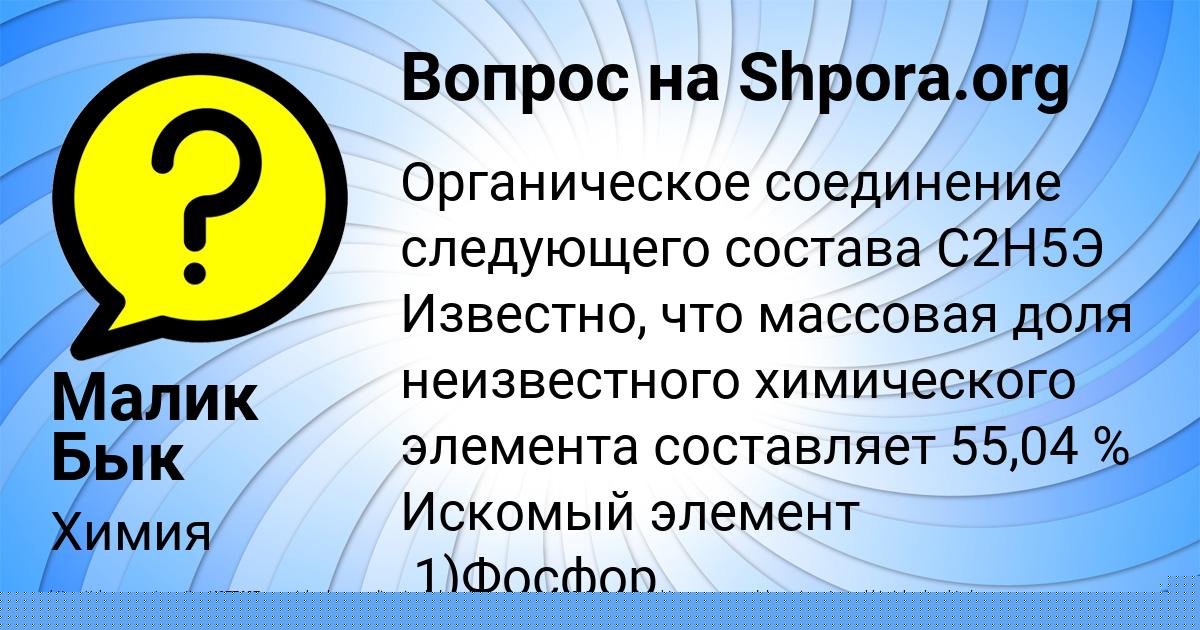 Картинка с текстом вопроса от пользователя Малик Бык