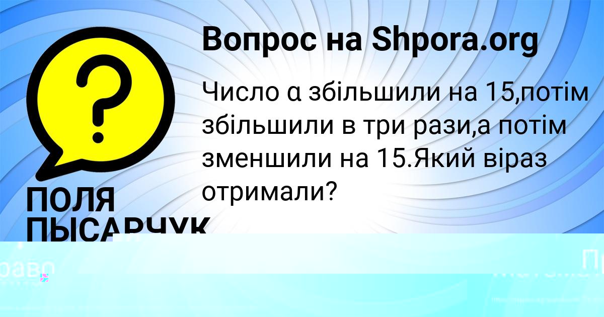 Картинка с текстом вопроса от пользователя ПОЛЯ ПЫСАРЧУК