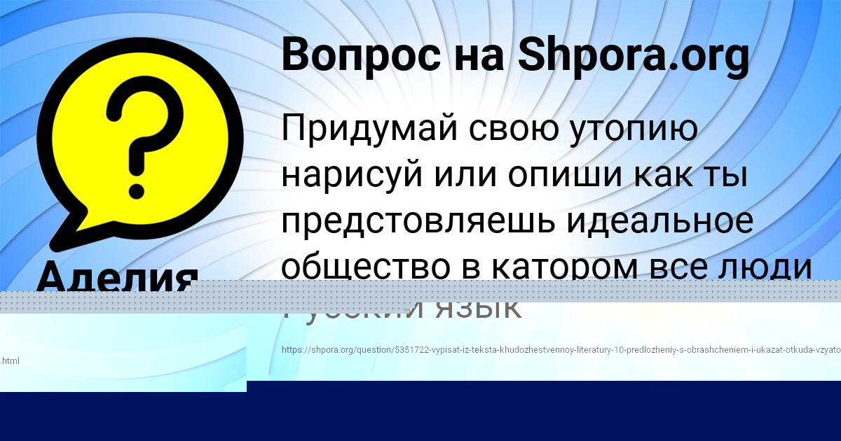 Картинка с текстом вопроса от пользователя Аделия Стельмашенко