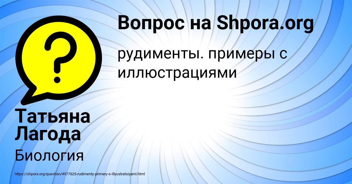 Картинка с текстом вопроса от пользователя Татьяна Лагода