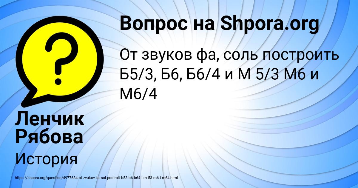Картинка с текстом вопроса от пользователя Ленчик Рябова