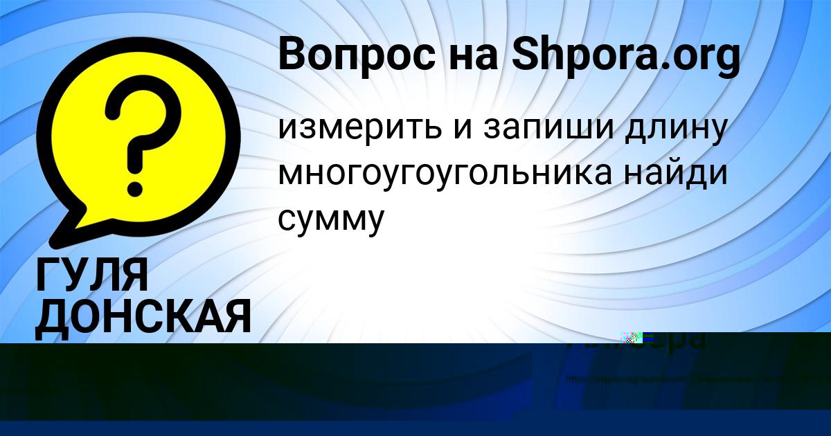 Картинка с текстом вопроса от пользователя АЛИК ЛЯШКО