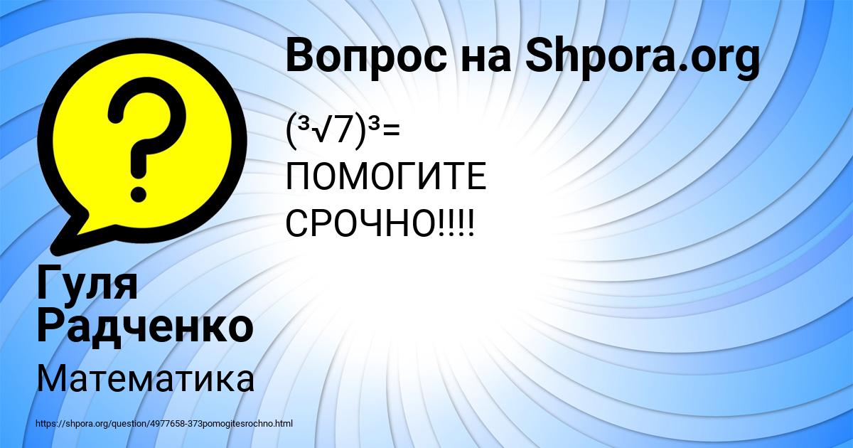 Картинка с текстом вопроса от пользователя Гуля Радченко