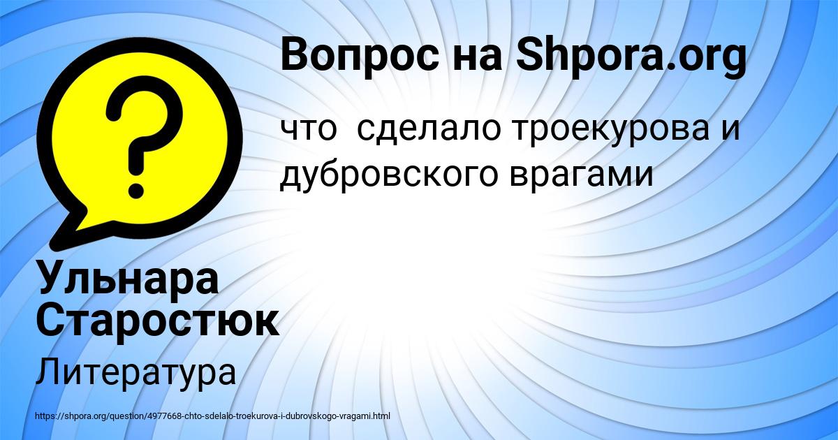 Картинка с текстом вопроса от пользователя Ульнара Старостюк
