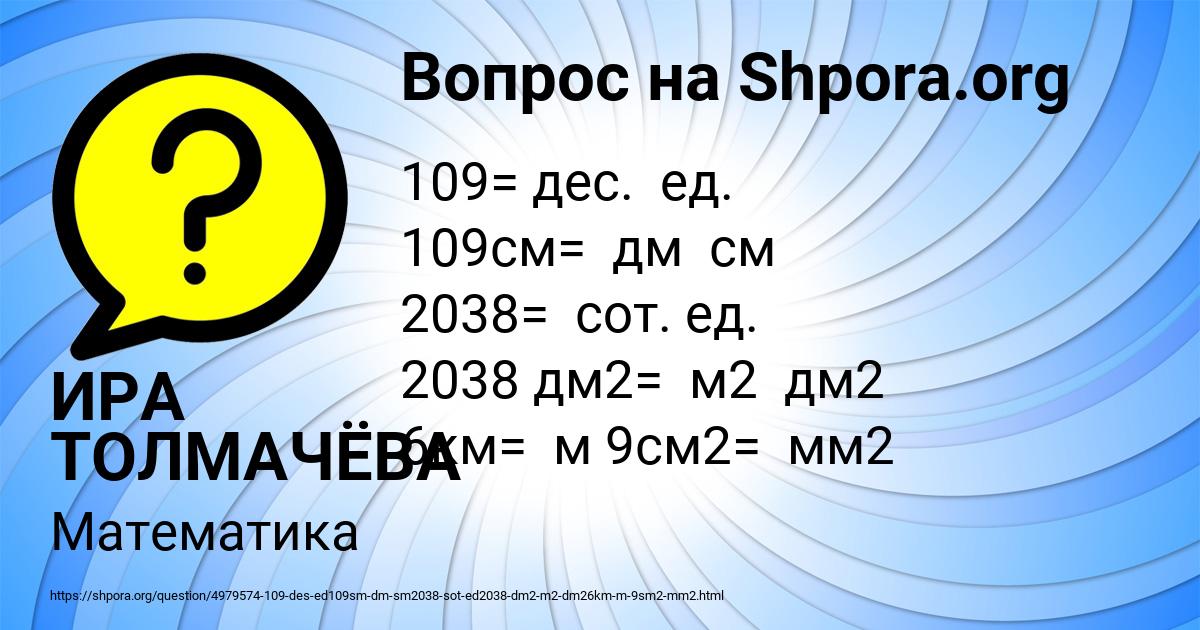 2 м 2 дм. 1437 См2. 1437 См2 =...дм...см. 2415мм2 см2 мм2. 2038 Дм2 сколько м2.