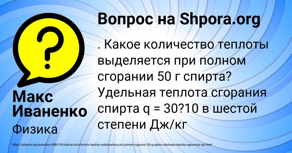 Картинка с текстом вопроса от пользователя Макс Иваненко