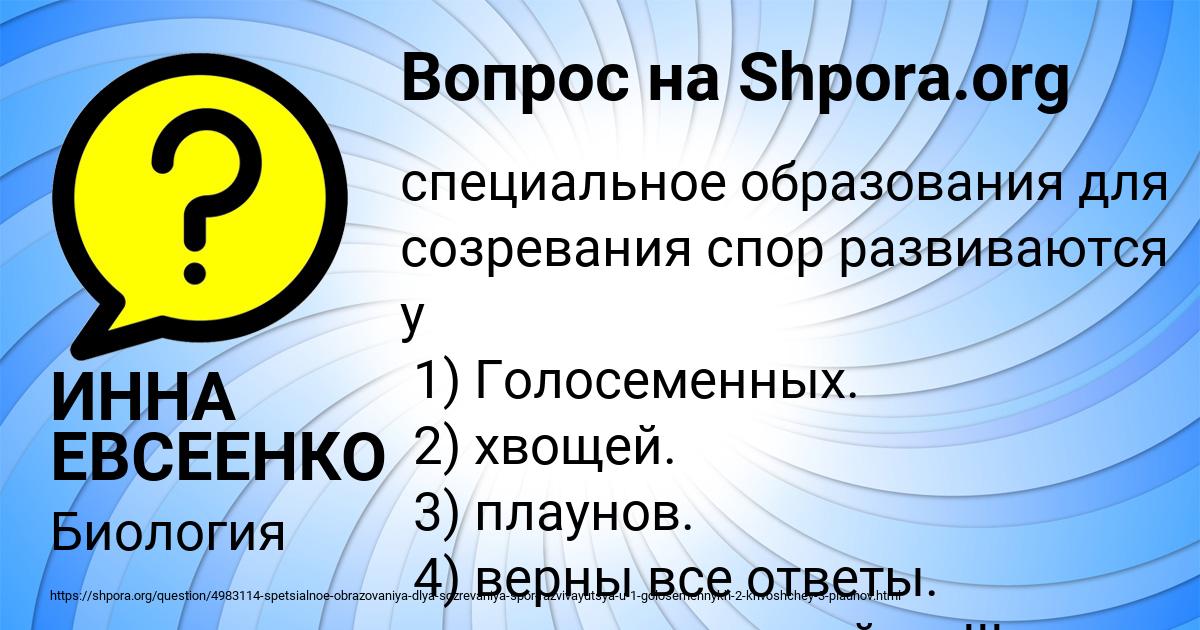 Картинка с текстом вопроса от пользователя ИННА ЕВСЕЕНКО