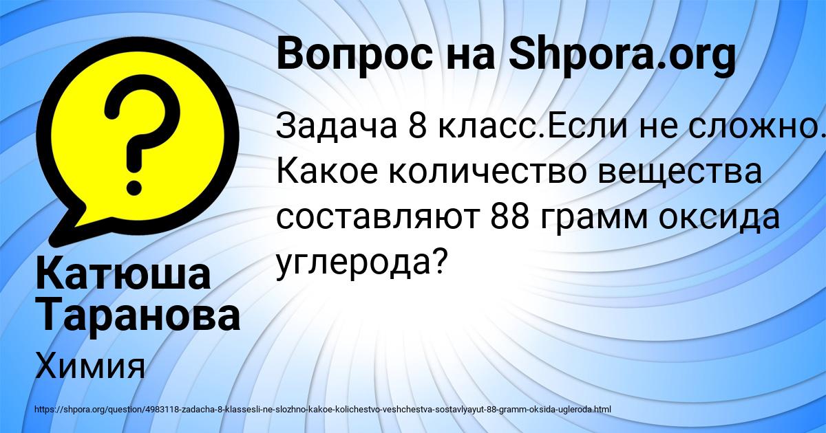 Картинка с текстом вопроса от пользователя Катюша Таранова