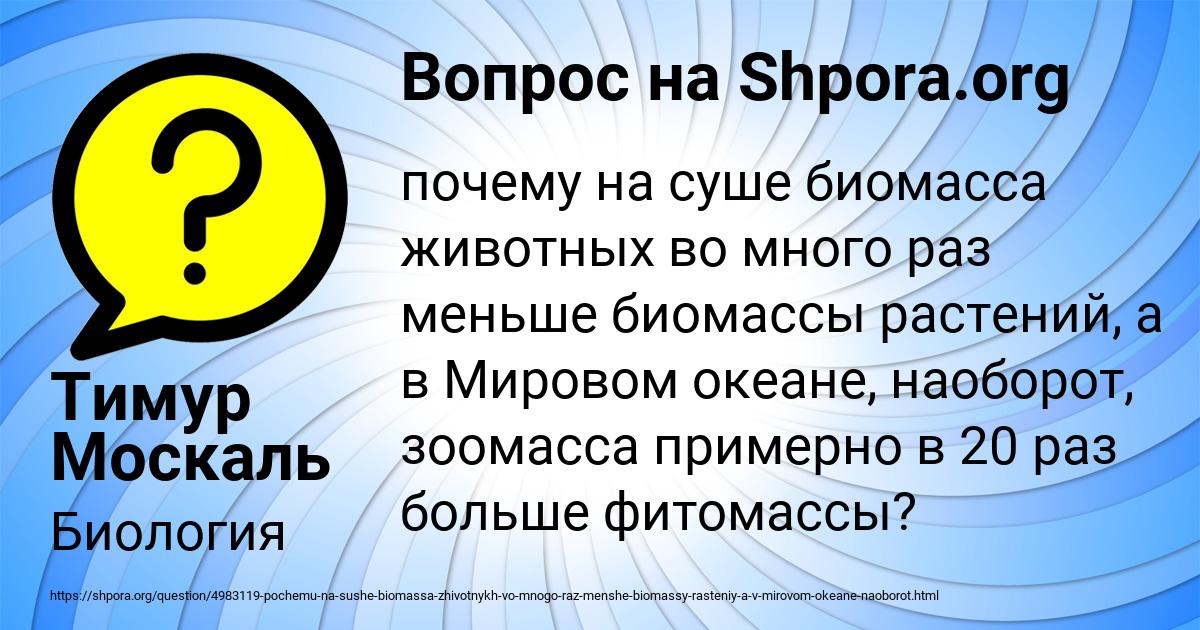 Картинка с текстом вопроса от пользователя Тимур Москаль