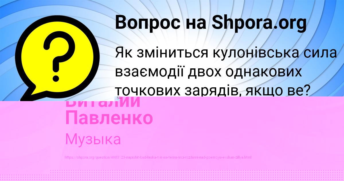 Картинка с текстом вопроса от пользователя Виталий Павленко