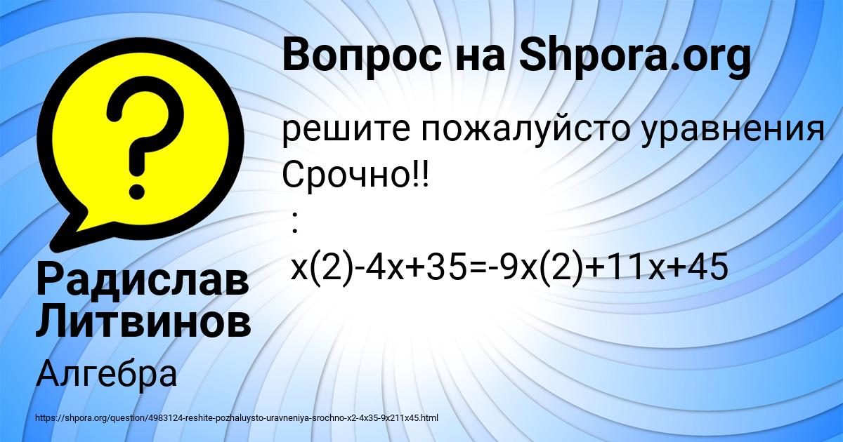 Картинка с текстом вопроса от пользователя Радислав Литвинов
