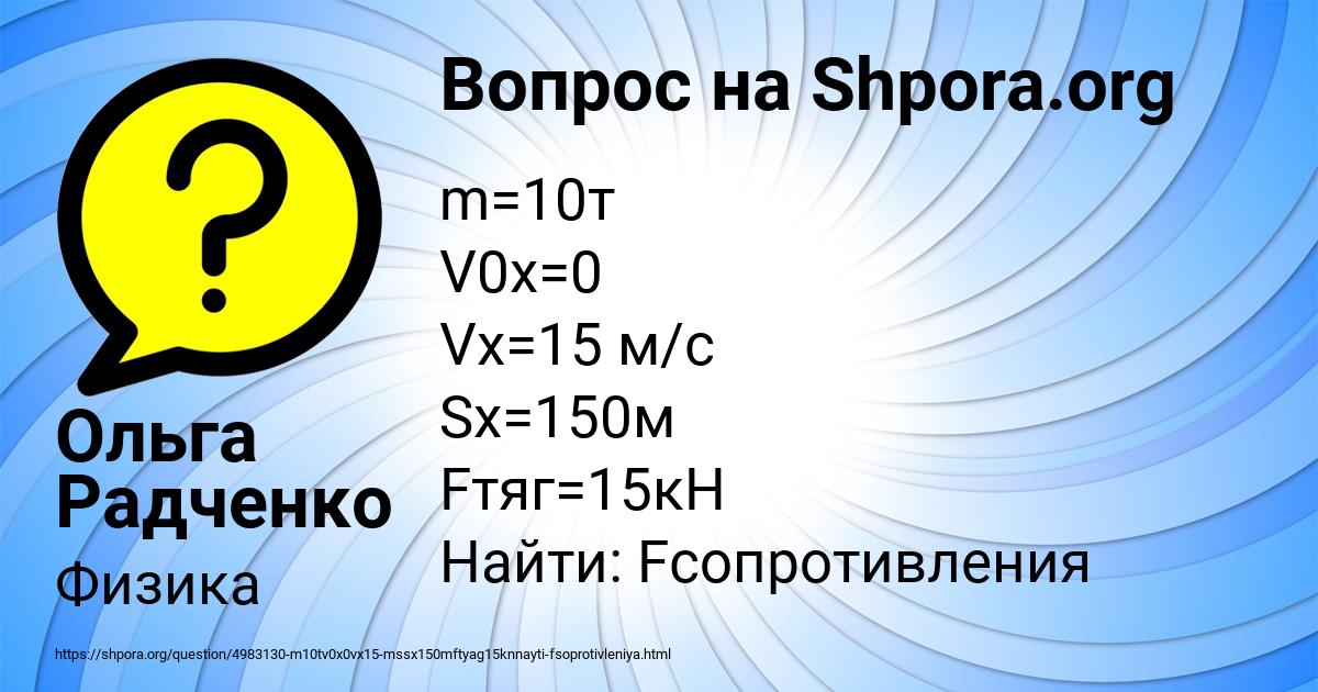 Картинка с текстом вопроса от пользователя Ольга Радченко
