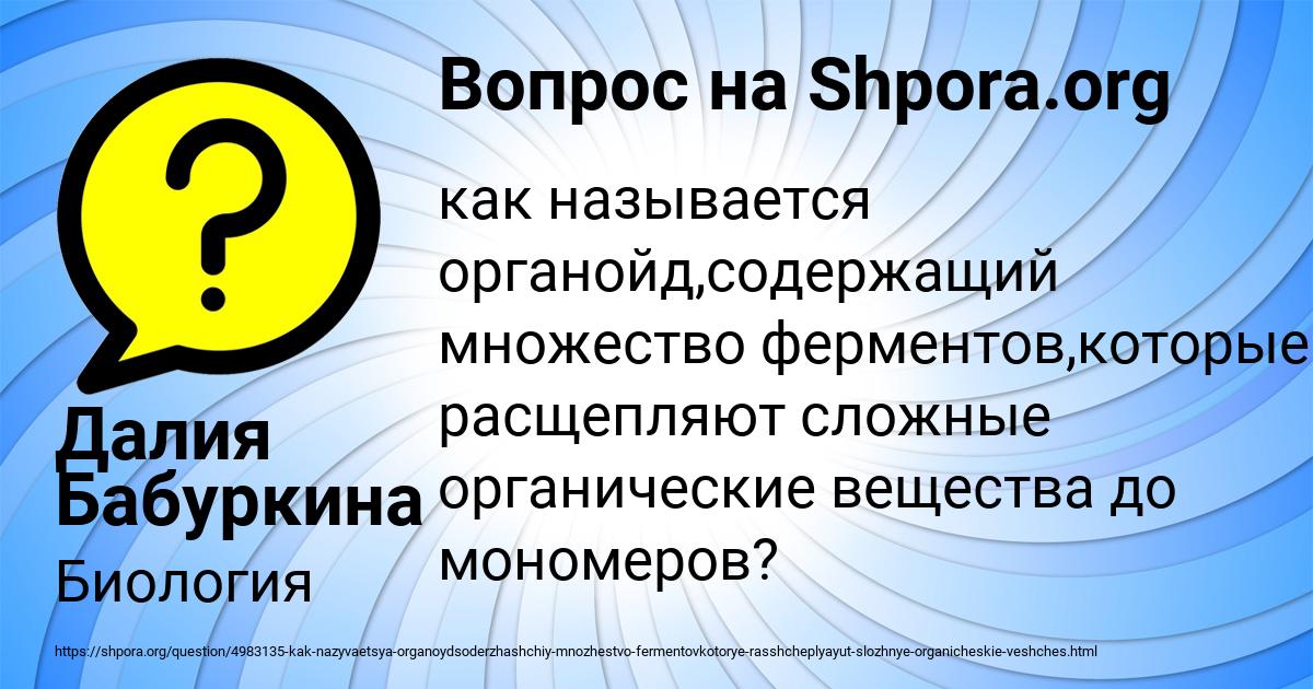 Картинка с текстом вопроса от пользователя Далия Бабуркина