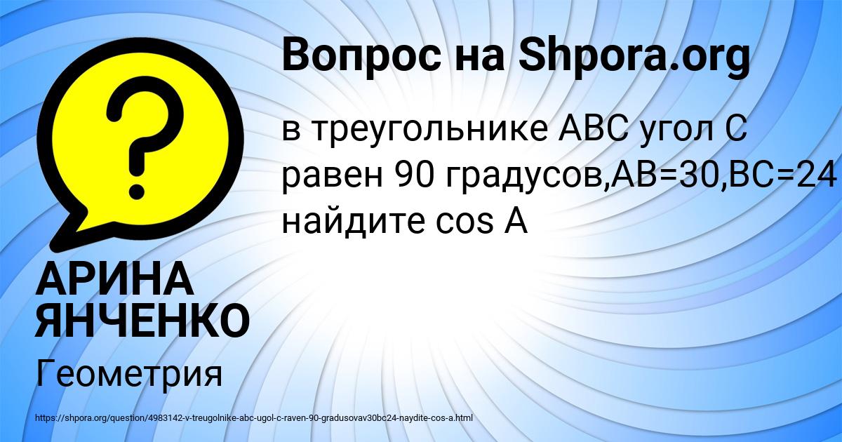 Картинка с текстом вопроса от пользователя АРИНА ЯНЧЕНКО