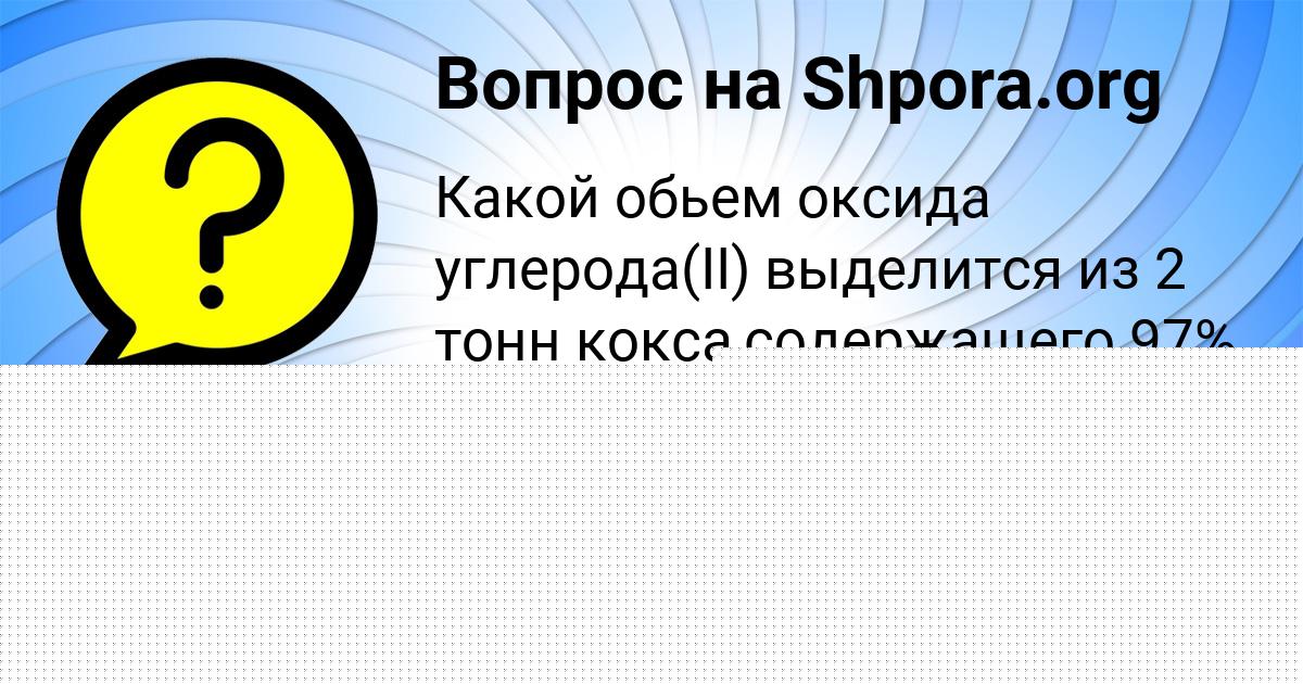 Картинка с текстом вопроса от пользователя Алла Ломакина