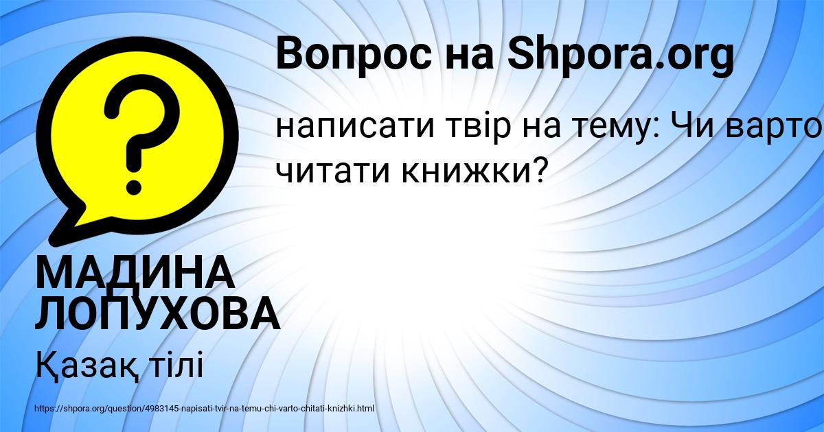 Картинка с текстом вопроса от пользователя МАДИНА ЛОПУХОВА