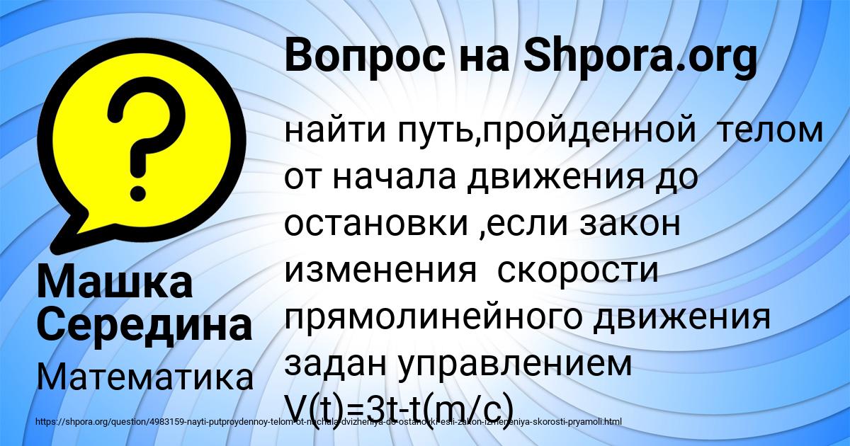 Картинка с текстом вопроса от пользователя Машка Середина