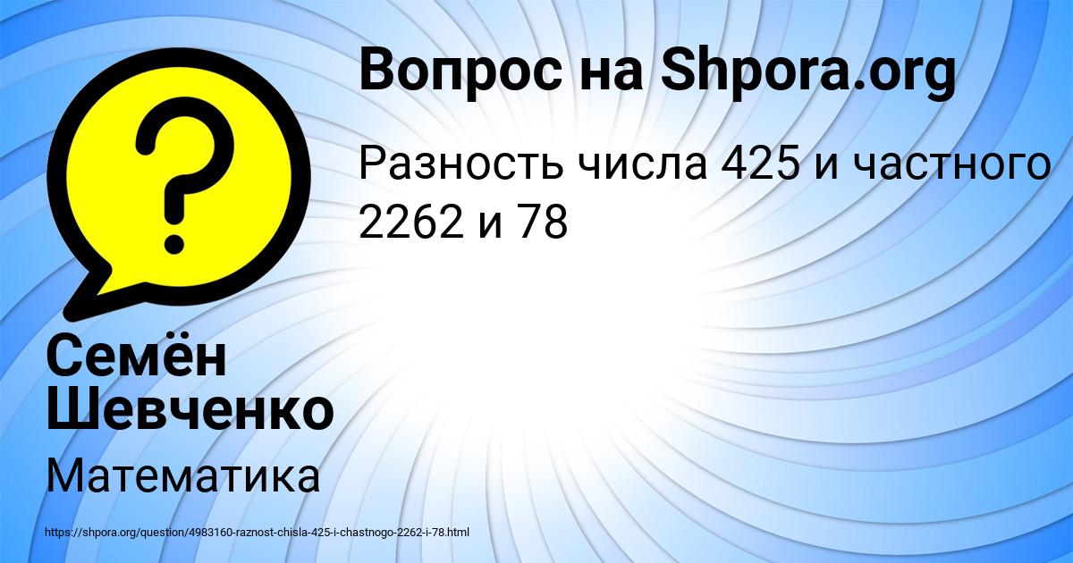 Картинка с текстом вопроса от пользователя Семён Шевченко