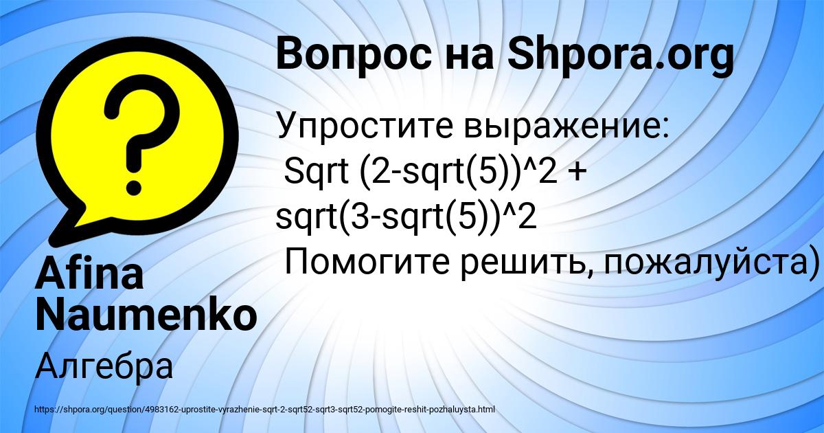Картинка с текстом вопроса от пользователя Afina Naumenko