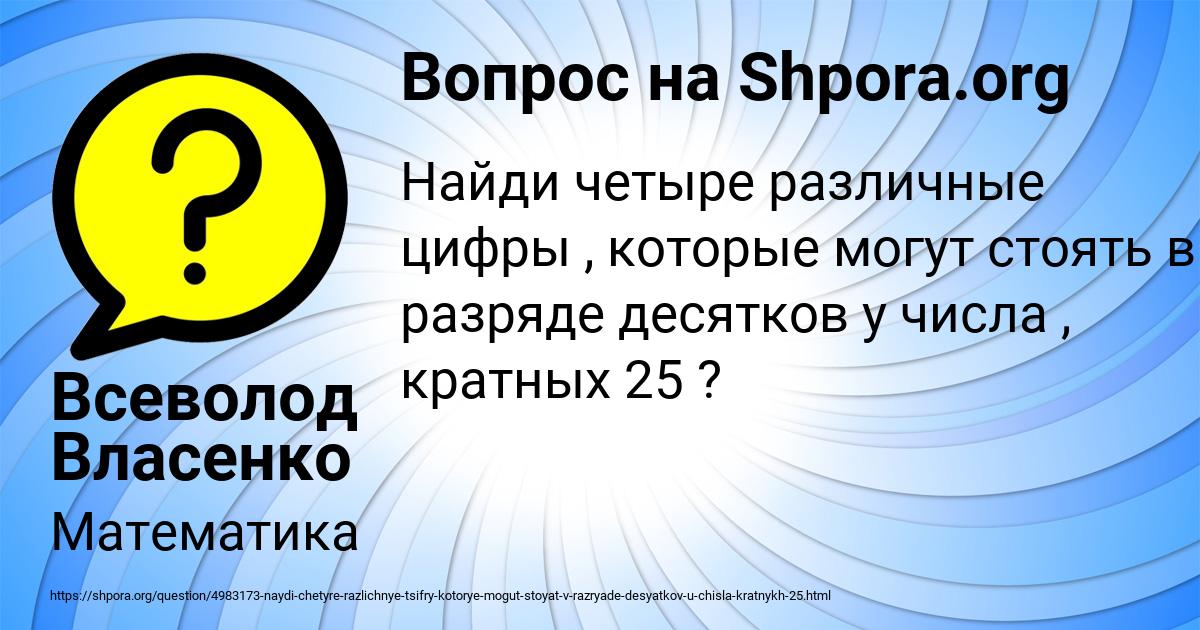 Картинка с текстом вопроса от пользователя Всеволод Власенко