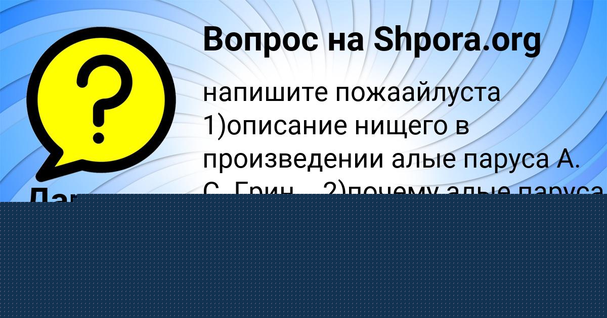 Картинка с текстом вопроса от пользователя Petya Alymov