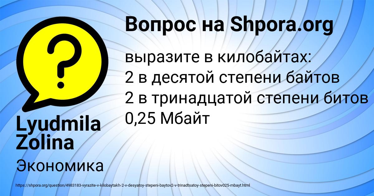 Картинка с текстом вопроса от пользователя Lyudmila Zolina