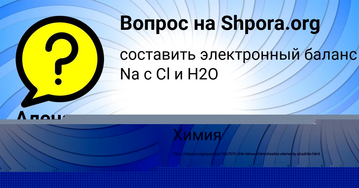 Картинка с текстом вопроса от пользователя Алена Лукьяненко