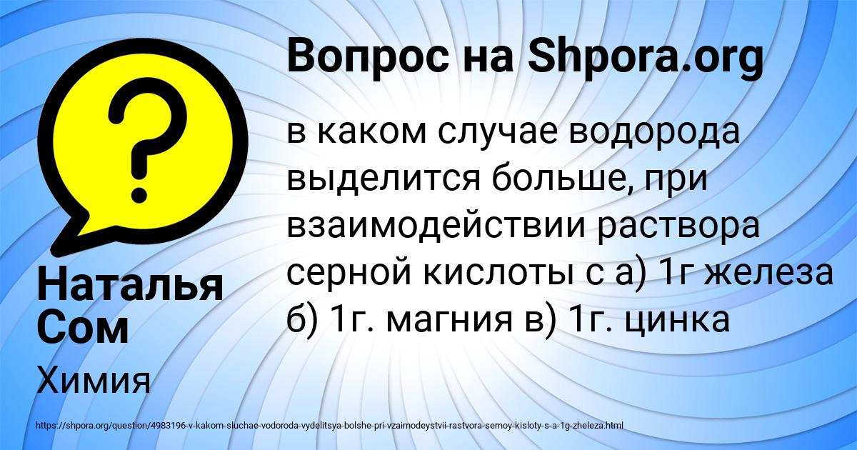 Картинка с текстом вопроса от пользователя Наталья Сом