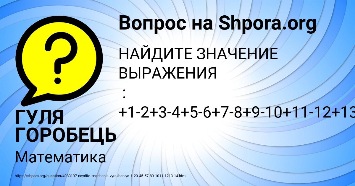 Картинка с текстом вопроса от пользователя ГУЛЯ ГОРОБЕЦЬ
